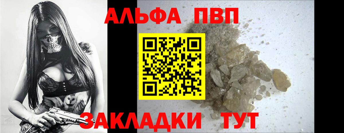 A-PVP мука  Вход с VPN  Михайловка 