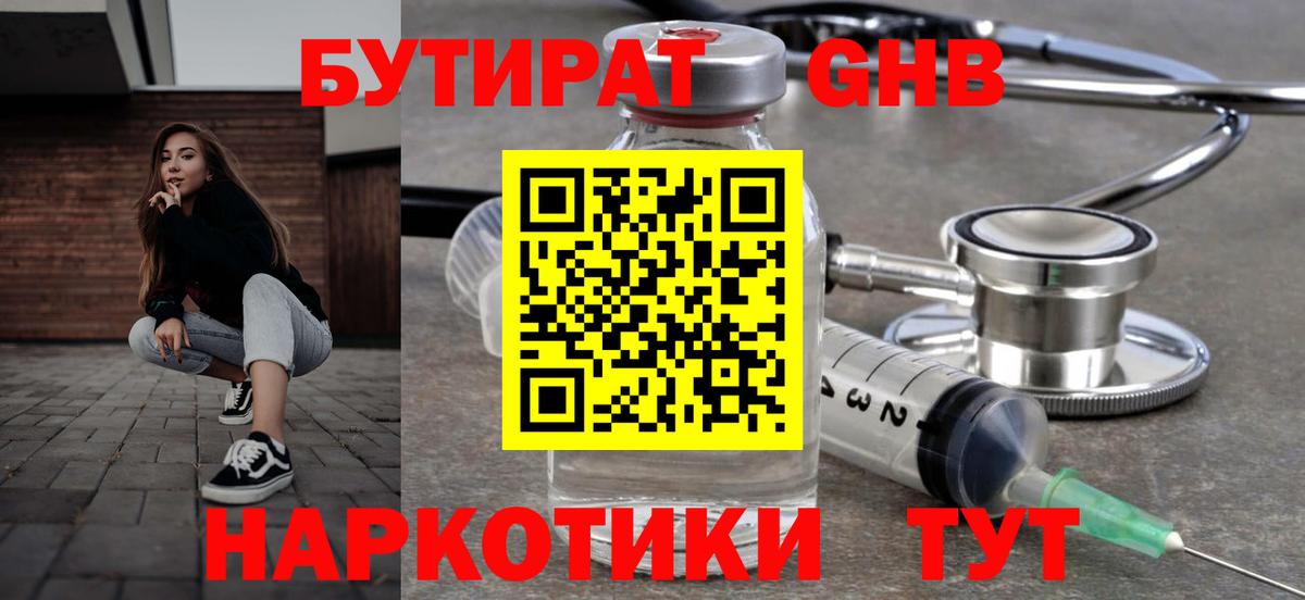 Бутират бутандиол  Вход с VPN  Михайловка 