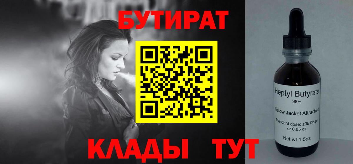 БУТИРАТ GHB Михайловка