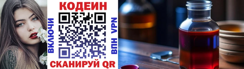 Кодеин Purple Drank  магазин продажи   Михайловка 