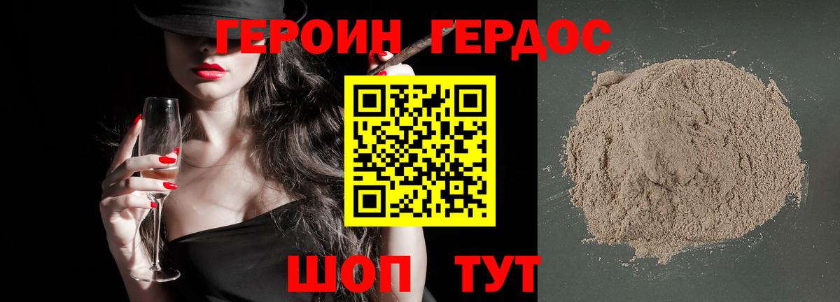 Михайловка  Героин  Вход с VPN  Героин хмурый 