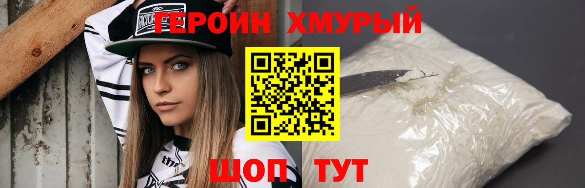 ГЕРОИН VHQ Михайловка