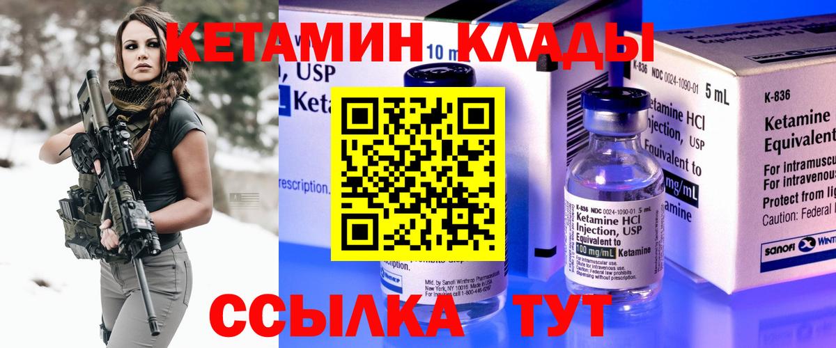 Михайловка  КЕТАМИН VHQ  Вход с VPN  Кетамин ketamine 