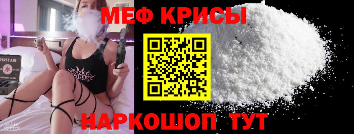 Меф мяу мяу Михайловка