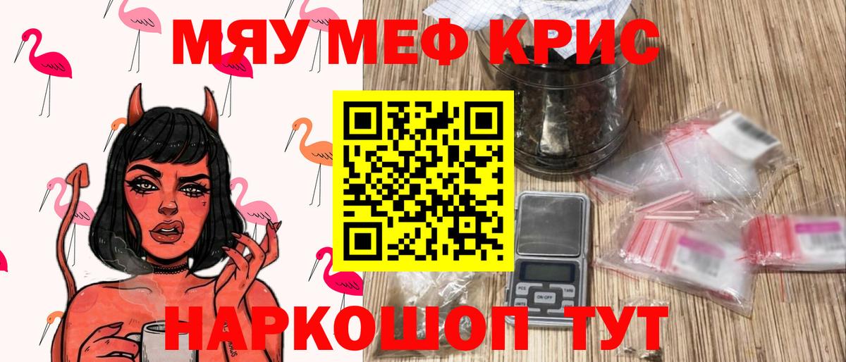 МЕФ мука  Мефедрон мука  Михайловка  МЯУ-МЯУ  Вход с VPN 