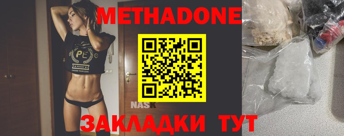 МЕТАДОН белоснежный  Вход с VPN  Михайловка  Метадон кристалл 