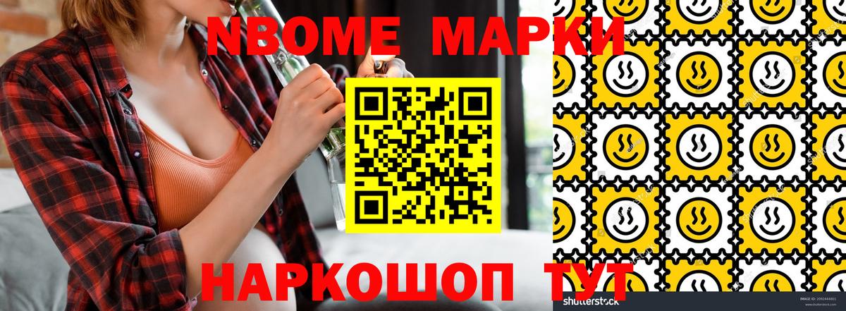 Марки 25I-NBOMe 1,8мг Михайловка